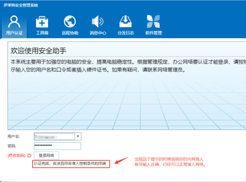 内网准入认证成功示意
