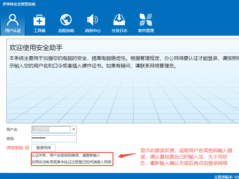 内网准入认证失败示意